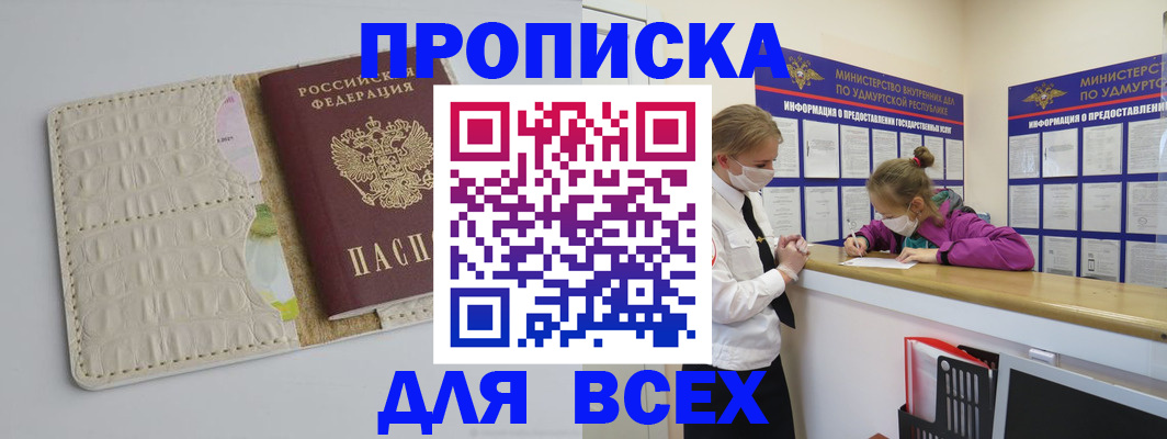 прописка регистрация в Туймазы